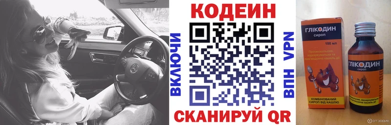 Кодеин Purple Drank  Сызрань 